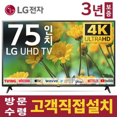 LG전자 75인치 울트라HD 4K 업스케일링 스마트 LED TV 75UP8070PUA 미러링 넷플릭스 유튜브