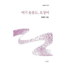 여기 울릉도 오징어