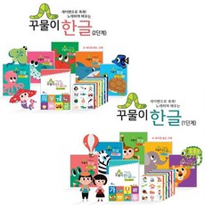꾸물이한글1단계