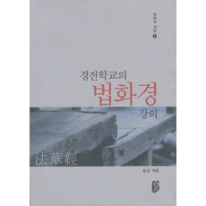 광명스님법화경강의