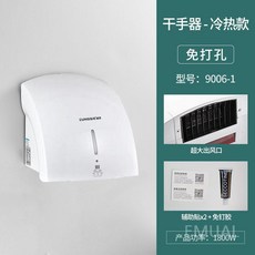EM 호텔 건조 화장실 건조기 상업 벽걸이 완전 자동 유도 뜨거운 손 가정용, 펀칭 프리 9006 화이트 냉온