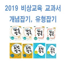 2024년 비상교육 교과서 개념잡기 초등 수학 유형잡기 1 2 3 4 5 6 - 학년 학기, 교과서 유형잡기 초등수학 5-1