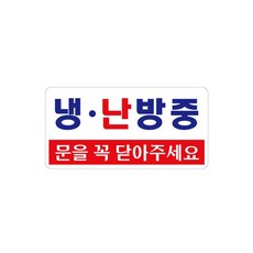 사계 아트사인 1811 아크릴 냉난방중표지판 /a5910A6 club:Q 크릴사인+ &DSY S9J/B4, 백t, 본상품선택_bt