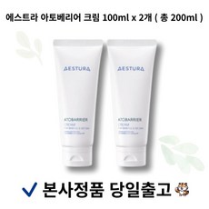 [정품] 에스트라 아토베리어 크림 100ml x 2개 ( 총 200ml ) Aestura Atobarrier cream
