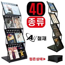 18AO잡지꽂이-접이식가판대-잡지거치대(J15)/, 인쇄요청