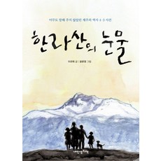 제주4.3사건책