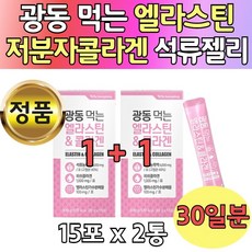 gnc스킨플러스저분자피쉬콜라겐젤리15gx30포