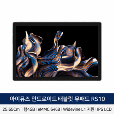 아이뮤즈 안드로이드 뮤패드 태블릿PC RS10, Wi-Fi, 다크 그레이, 64GB