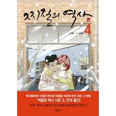 찌질의 역사 4, 이마