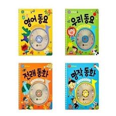 전래동화영어책
