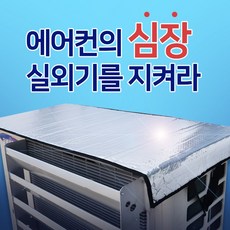 삼성에어컨실외기덮개