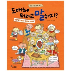 [한솔수북] 도대체 뭐라고 말하지 말맛 글맛 퐁퐁 의성어 의태어 [양장본 Hardcover ], 없음, 상세 설명 참조