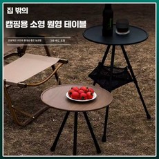 캠핑 롤테이블 캠핑용품 피크닉 소형 여행 아웃도어, 블랙(심플백)