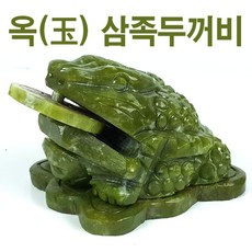 (JS) 옥 삼족두꺼비 복두꺼비 금두꺼비 옥두꺼비 재물을 불러오는 풍수인테리어