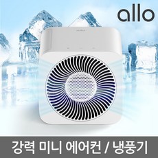 알로코리아냉풍기