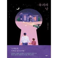 시공사 유괴의 날, 없음
