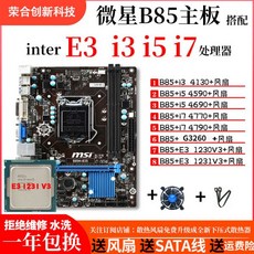 MSI B85M-IE35 마더보드 CPU 세트 DDR3 E31231V3 4790 4130 4590 데스크탑, 메모리 없음_패키지 6 | B85 - e31231v3