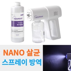 하우지안소독기