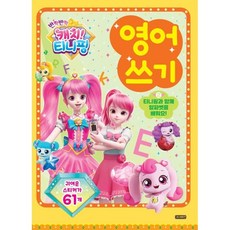 캐치티니핑영어