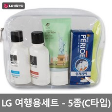 LG생활건강 세면도구세트-5종(C타입) 여행용세트 칫솔치약세트 목욕용품 휴대용샤워용품