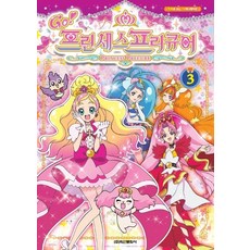 프린세스프리큐어