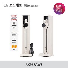 LG 코드제로 오브제컬렉션 A9S AX958AWE 베이지/AX958AHE 화이트, 색상:카밍 베이지