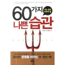 나를아끼는60가지방법