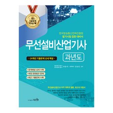 무선설비기사