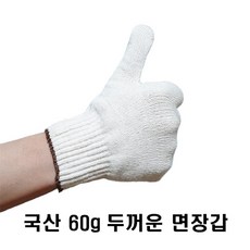 국산 직접제조 60g 두꺼운 면장갑 50켤레 1세트 작업용 목장갑 코팅 안전 보호, 50개