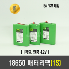 18650 배터리 팩(1S 5A PCM 내장)