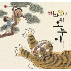 해와달이된오누이