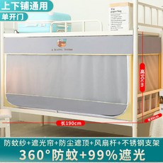 차양 천 침대 커튼 모기장 학생 상하 침대 브래킷이있는 범용 통합형 완, 상세내용참조