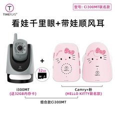 헬로키티 아기방 오디오 모니터 아이캠 울음소리 감청, Ci300M 파우더