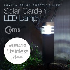 Coms 태양광 정원등 LED 야외 조명 데크 가로등 외부등, ER252 스텐레이스