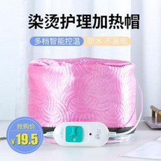 미용실 전기 파마모자 셀프파마기 가정용 헤어팩 가열 후드 증발모 머리 관리 염색