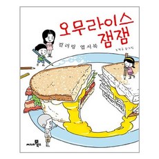 오무라이스잼잼컬러링엽서북