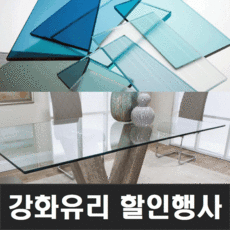 [맑은유리] 강화유리 책상유리 식탁유리, 1. 강화유리 투명 5mm