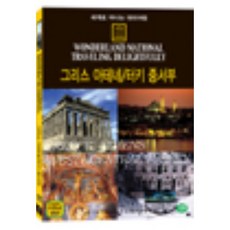 그리스터키여행