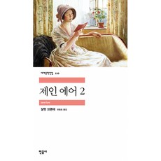 제인에어민음사