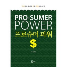 프로슈머파워