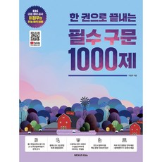 구문1000제