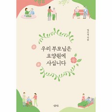 웅진북센 우리 부모님은 요양원에 사십니다, One color | One Size