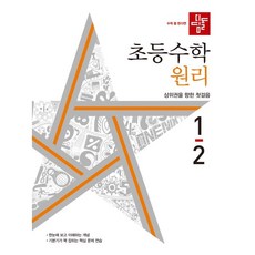 디딤돌수학1-2