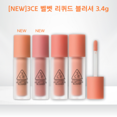 3CE 쓰리씨이 벨벳 리퀴드 블러셔 velvet liquid blusher