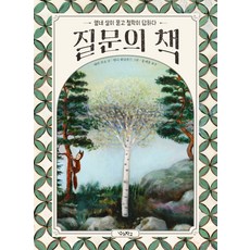 질문책