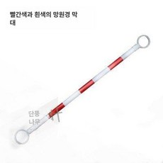 막대기 라바콘 길이조절 주차꼬깔 바 이상, 2m 두꺼운 신축봉