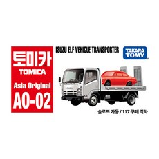 토미카 아시아 오리지널 AO-02 이스즈 엘프 차량운반차, 단품