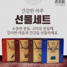 병원 병문안 지인 가족 부모님방문 설 명절 녹용 홍삼 산삼 블루베리 선물세트