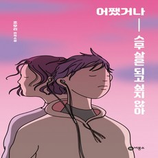 어쨌거나남자는필요하다