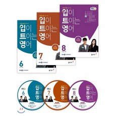 EBS 라디오 입이 트이는 영어 (월간) : 20년 6월~8월 CD세트 [2020년], 동아출판